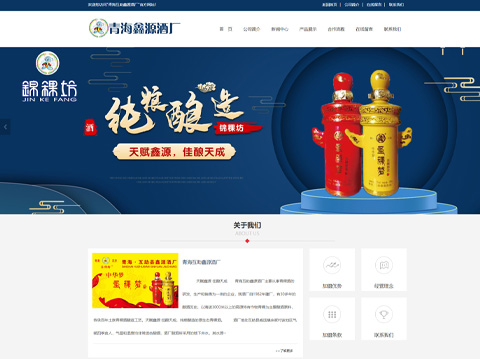 承接青?；ブh鑫源青稞酒廠(chǎng)官網(wǎng)